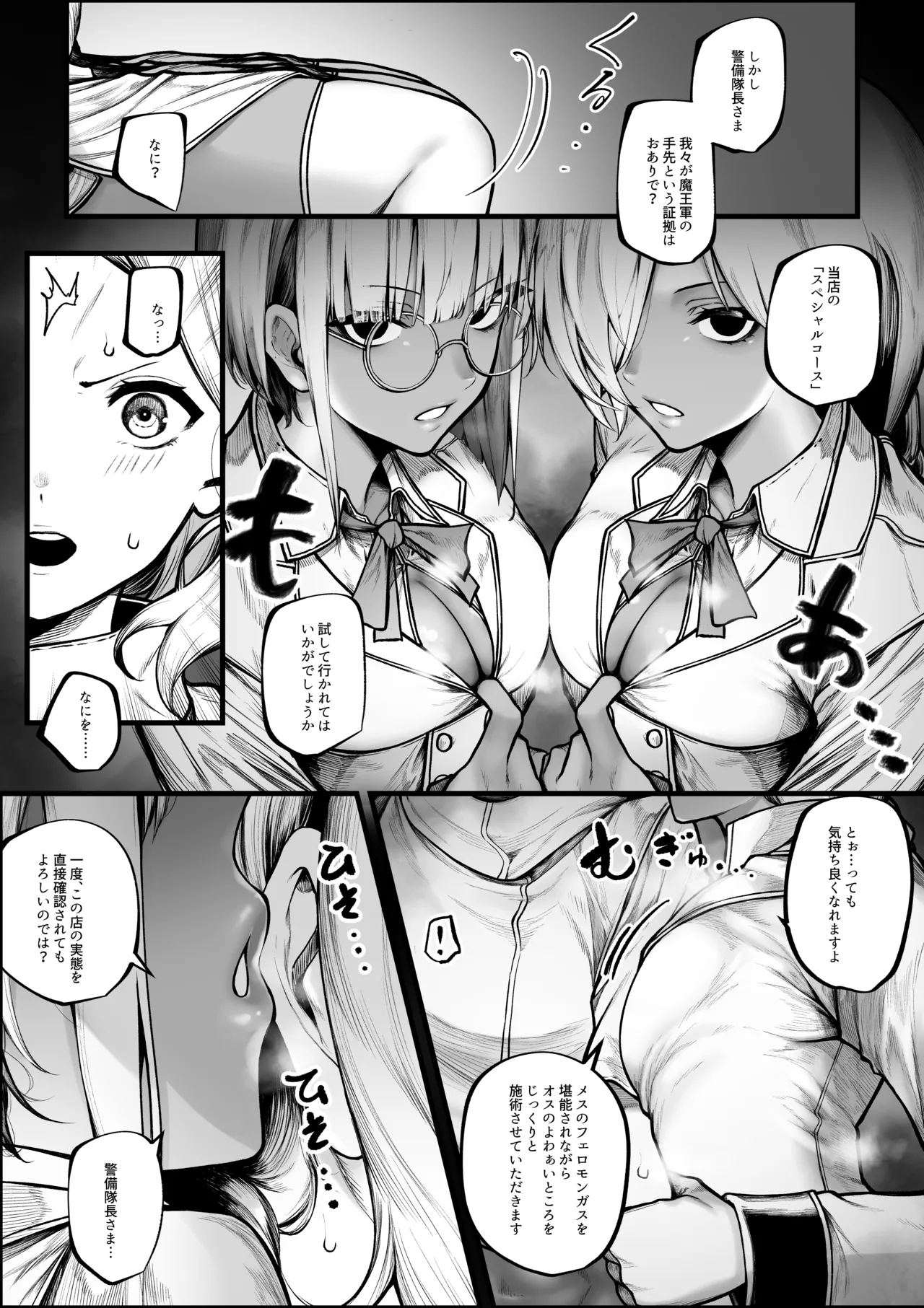 Warui o mise de okane o haratte shasei sa sete morau hanashi page 2 full