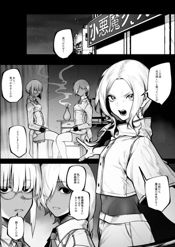 [Jury] Warui o mise de okane o haratte shasei sa sete morau hanashi cover
