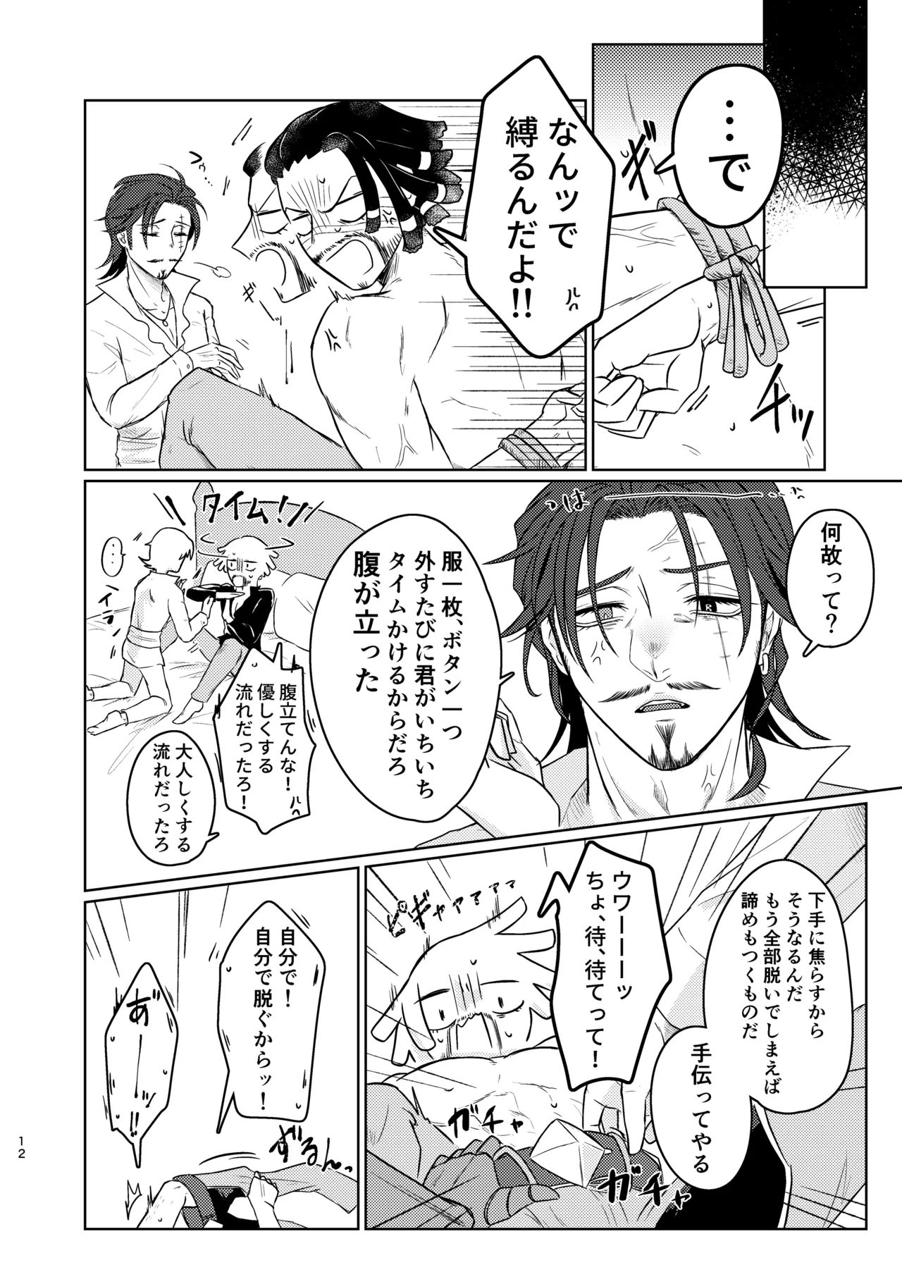 konotabinosainanwaotagaisamade page 11 full