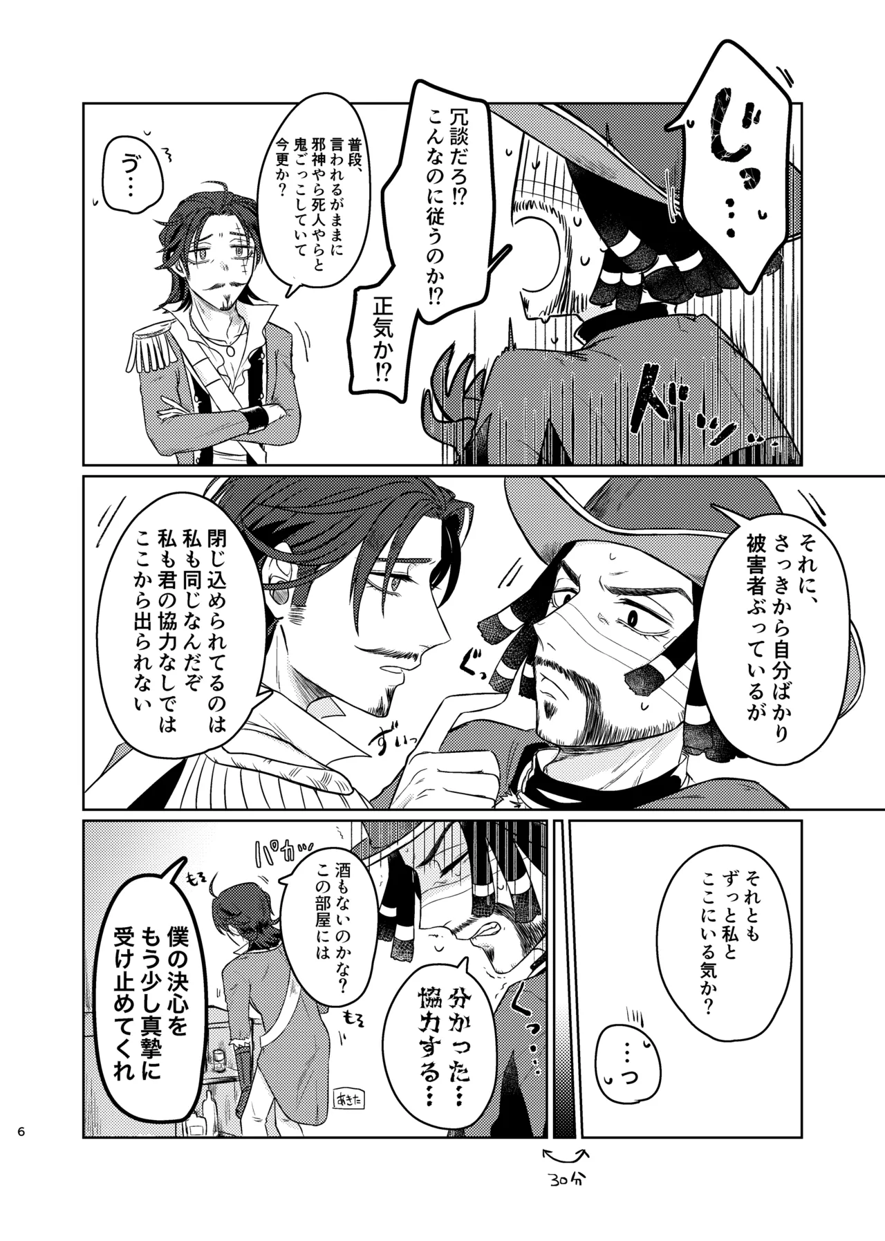 konotabinosainanwaotagaisamade page 5 full