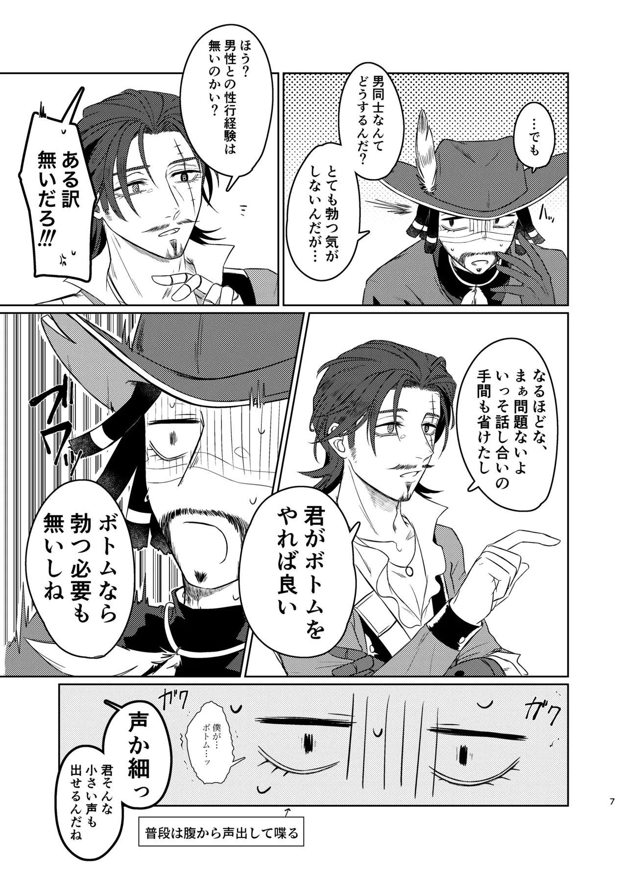 konotabinosainanwaotagaisamade page 6 full