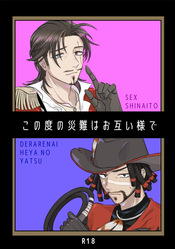 [unicorn(Shinoyama)] konotabinosainanwaotagaisamade (identity v)(digital) cover