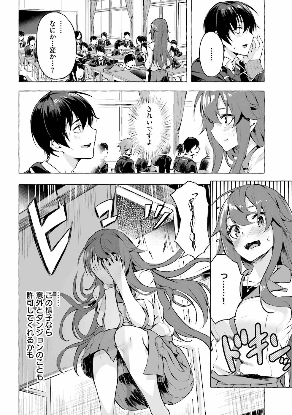 セックス＆ダンジョン! ! 第02巻 page 11 full