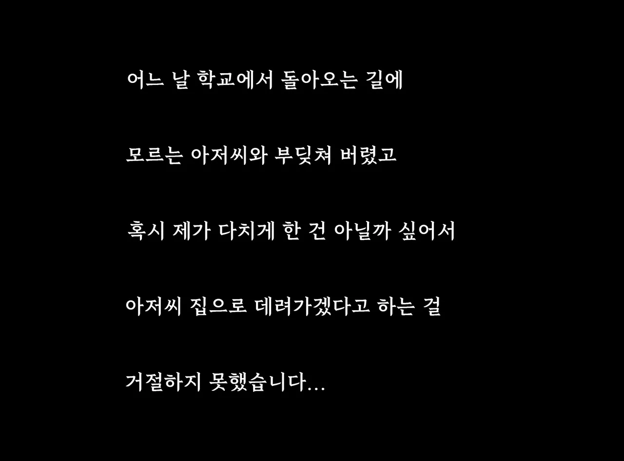 Zetsumetsu-Kigusyu! Mattaku Sei-Chishiki no Nai Majime na Kyonyuu Syoujyo ga Shiranai Ojisan ni In-nen Tsukerarete Yararechau Hanashi | 멸종 위기종! 성 지식이 전혀 없는 성실한 거유 소녀가 모르는 아저씨에게 끌려가 당해버리는 이야기 page 2 full