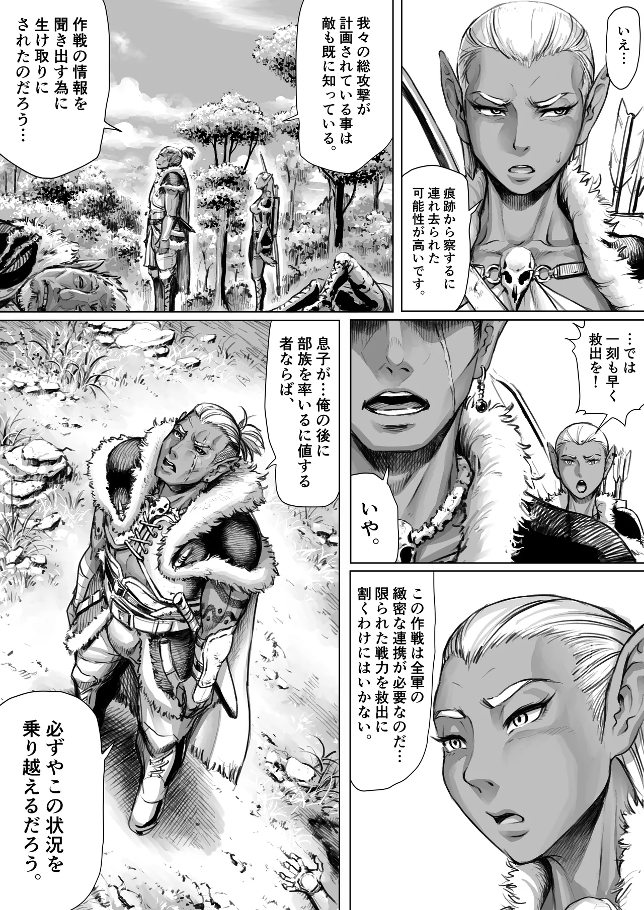 -KAIKOU- page 2 full