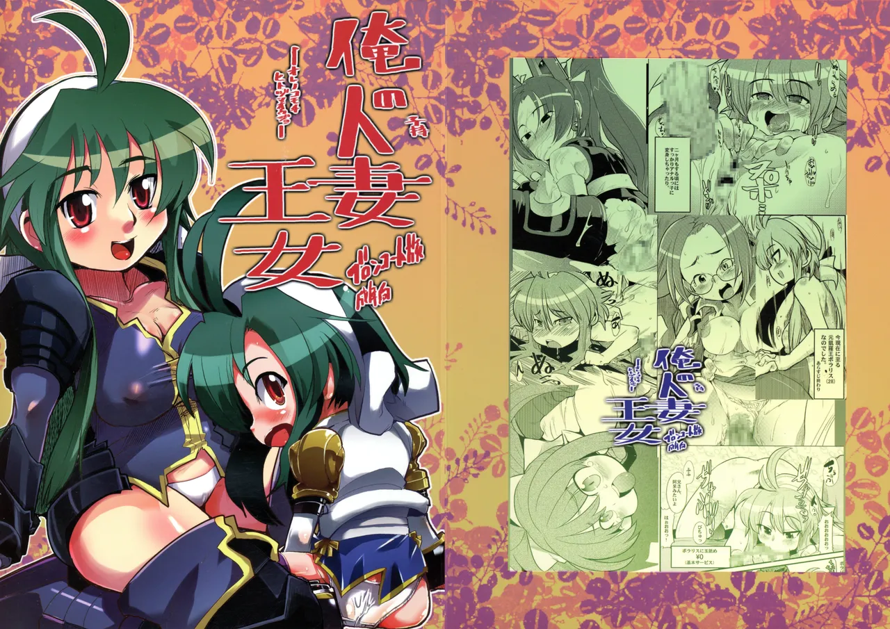 Ore no Komochi Hitozuma Oujo page 1 full