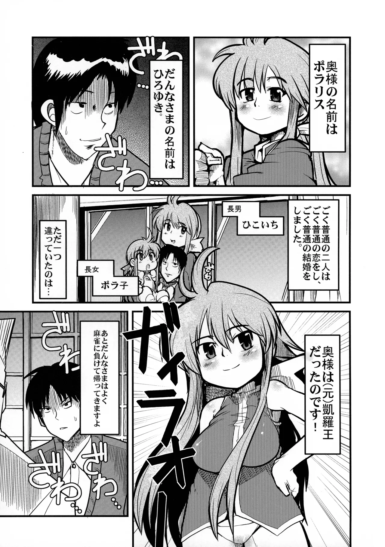 Ore no Komochi Hitozuma Oujo page 4 full