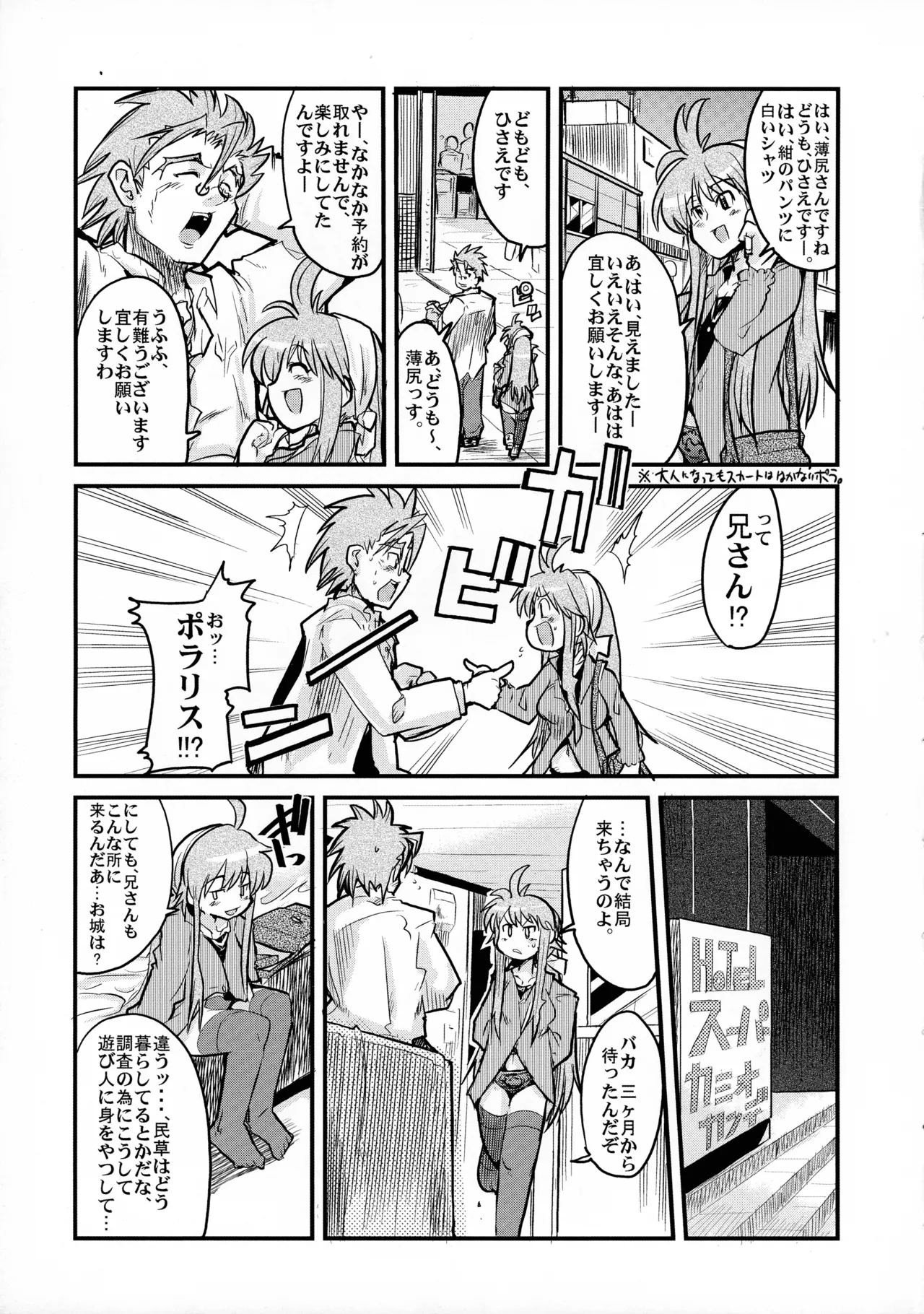 Ore no Komochi Hitozuma Oujo page 6 full