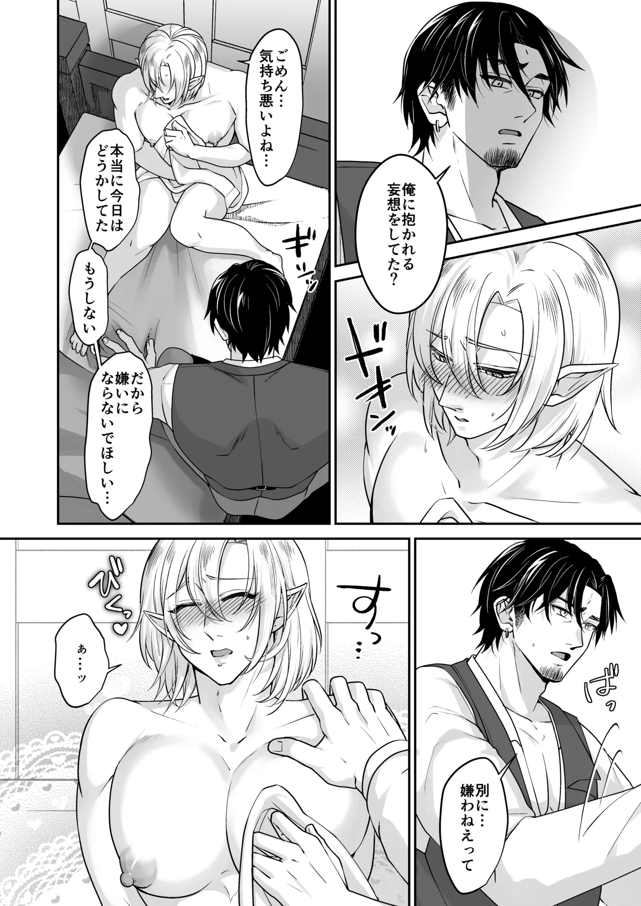 むちむち母乳雄エルフの淫らな本性#2 page 11 full