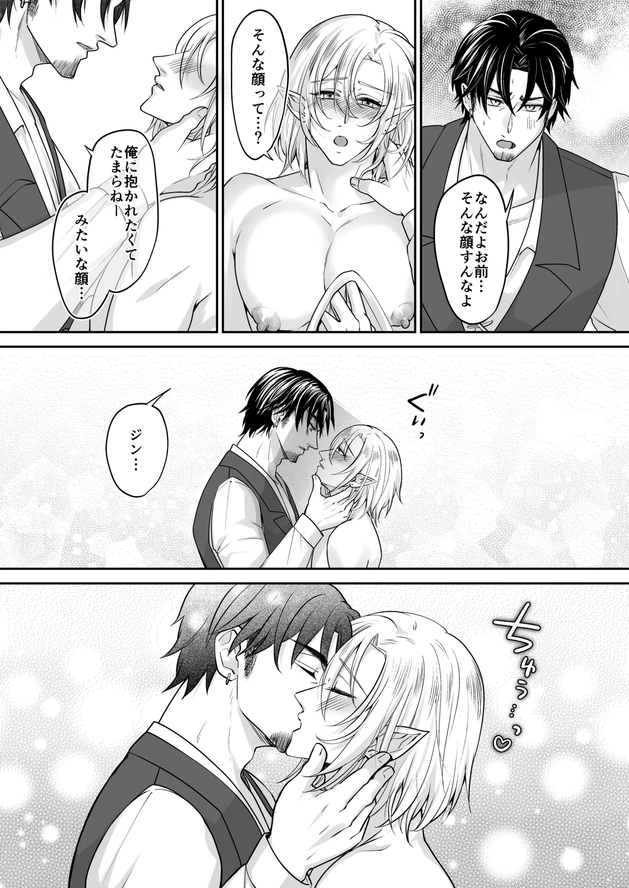 むちむち母乳雄エルフの淫らな本性#2 page 12 full
