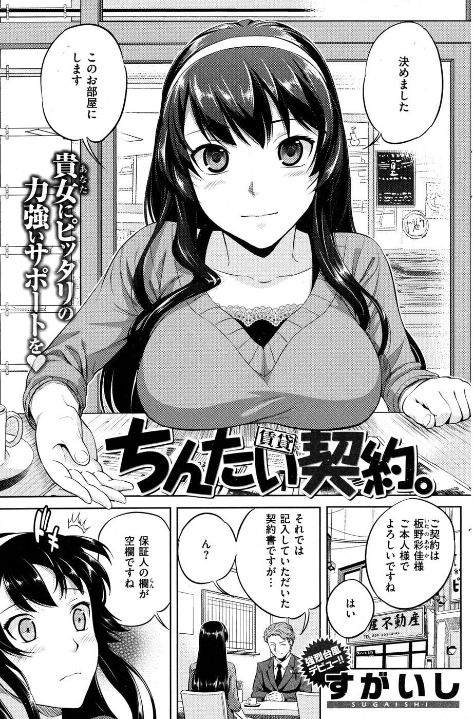 chintaikeiyaku.。 page 1 full