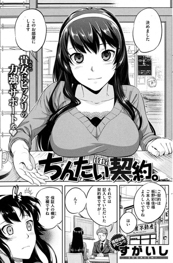 [Sugaishi] chintaikeiyaku.。(COMIC Kairakuten 2020-10) cover