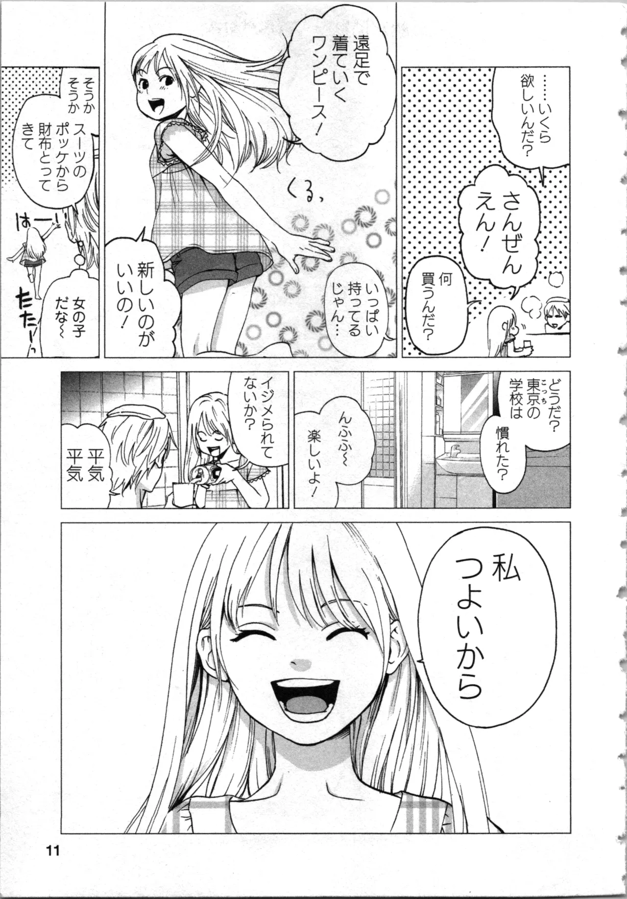 Soukan no Akai Kashi Vol 2 page 11 full