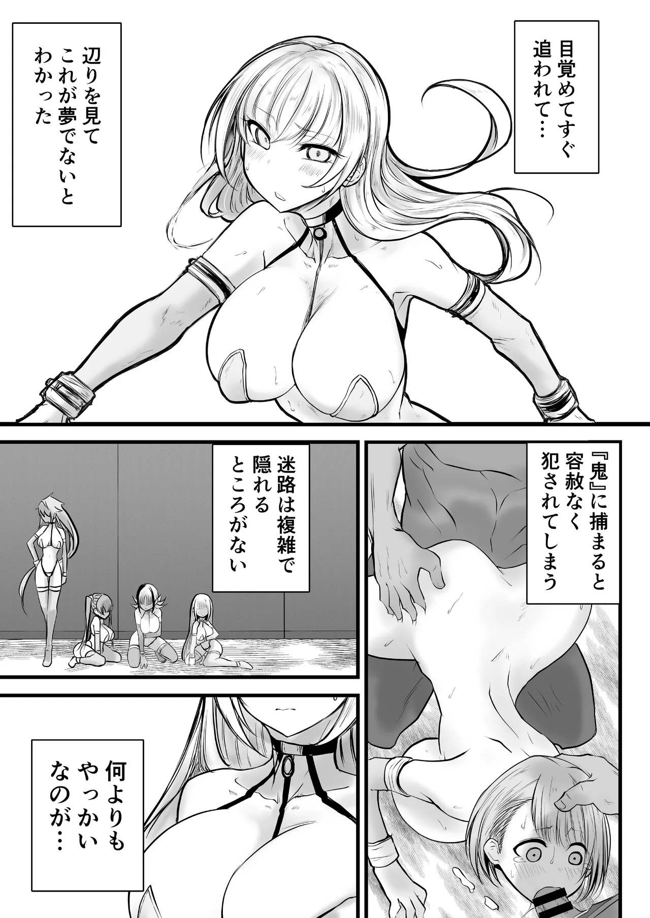 GESS GAME ～Hakudaku Onigokko x Sex Goumon～ page 9 full