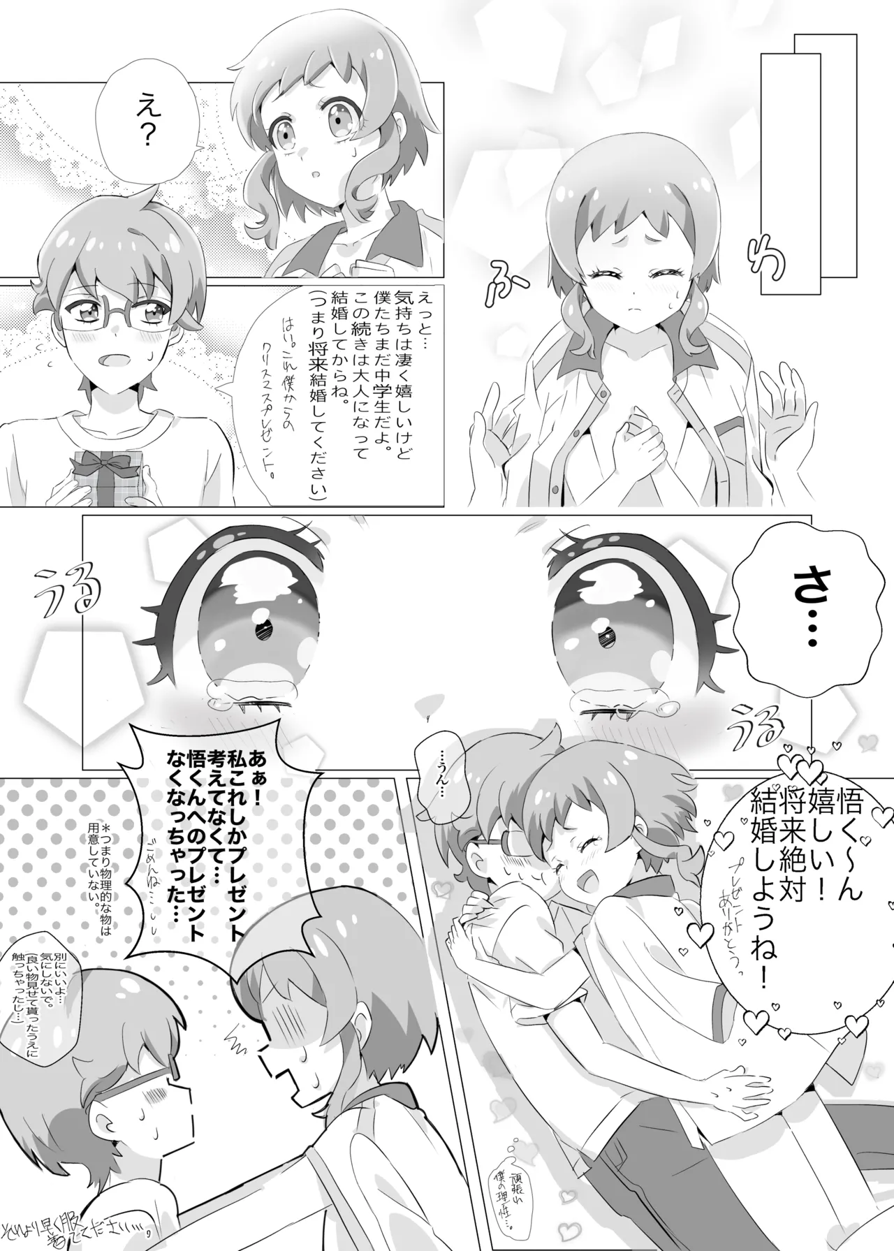 Wonderful Pretty Cure! page 11 full