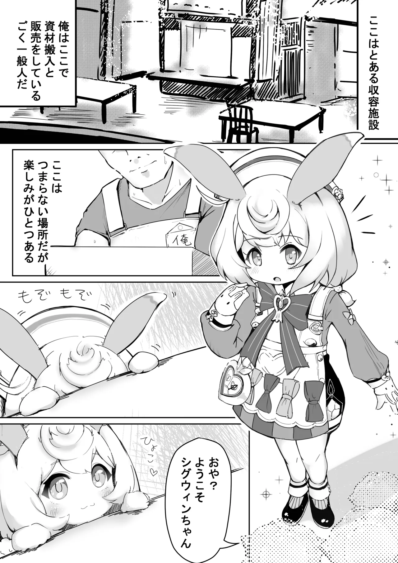 Seinyuu wa Tekido ni Toru no yo page 3 full
