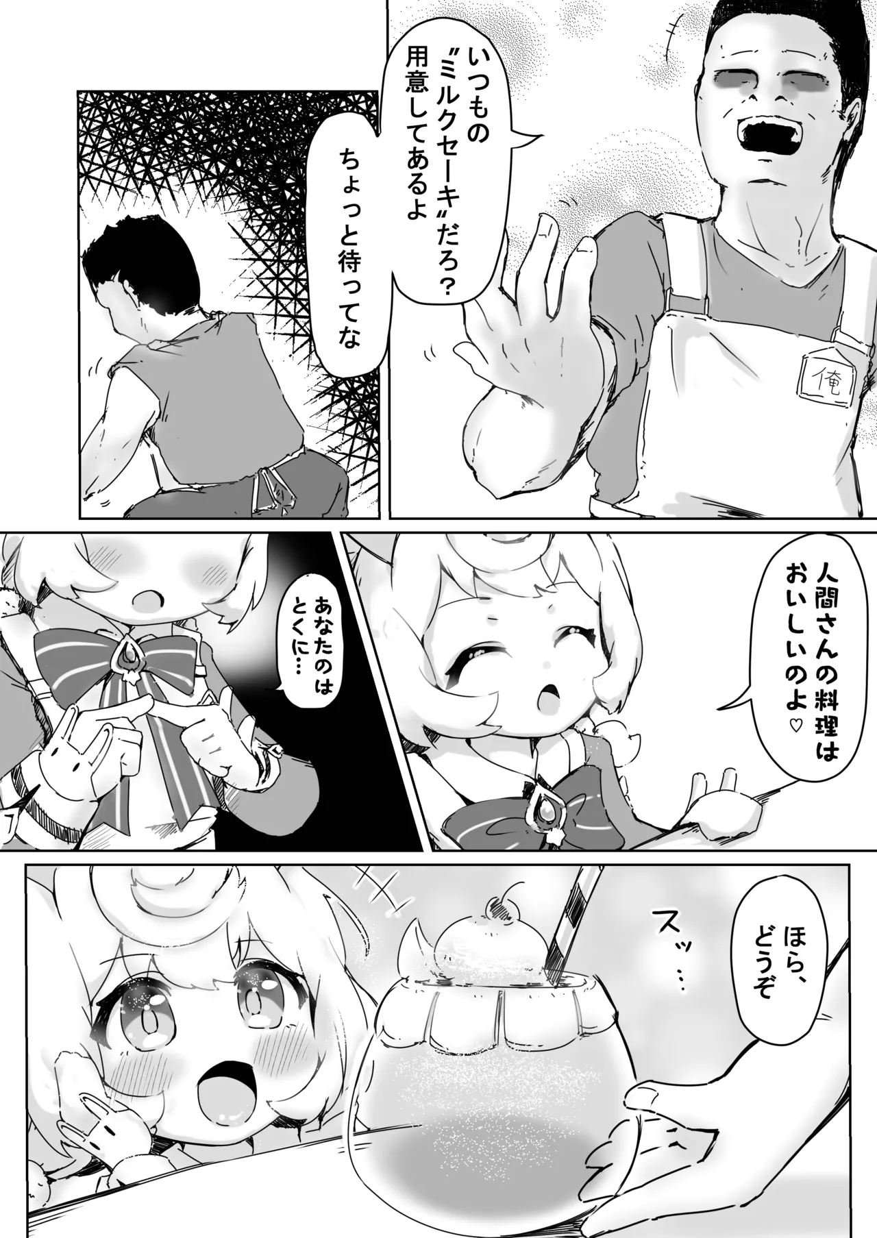 Seinyuu wa Tekido ni Toru no yo page 4 full