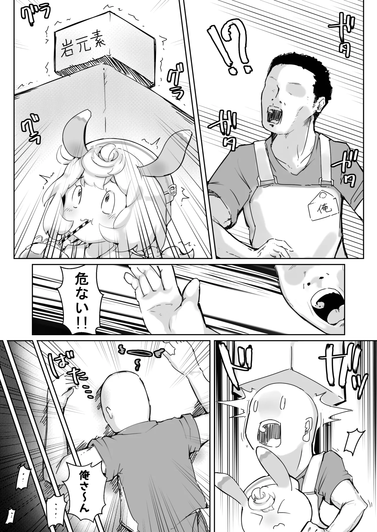 Seinyuu wa Tekido ni Toru no yo page 6 full