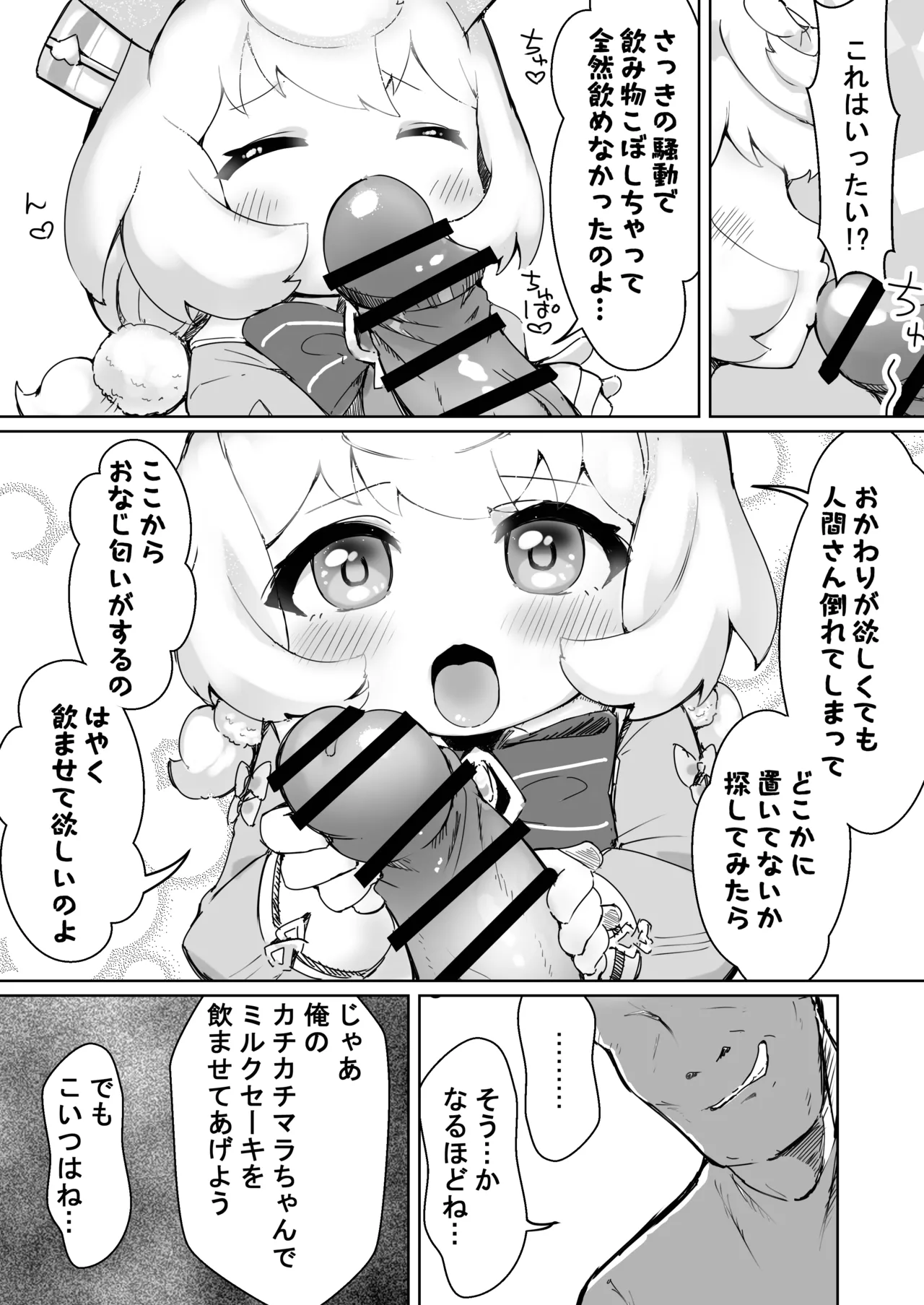 Seinyuu wa Tekido ni Toru no yo page 8 full