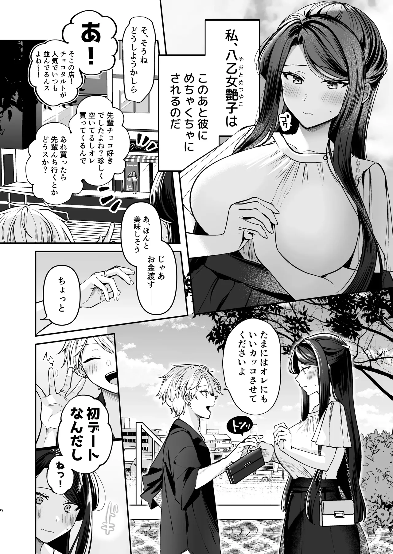 かくしごと×初デート -デカ女上司と元チャラ男の後輩くん＃2- page 10 full
