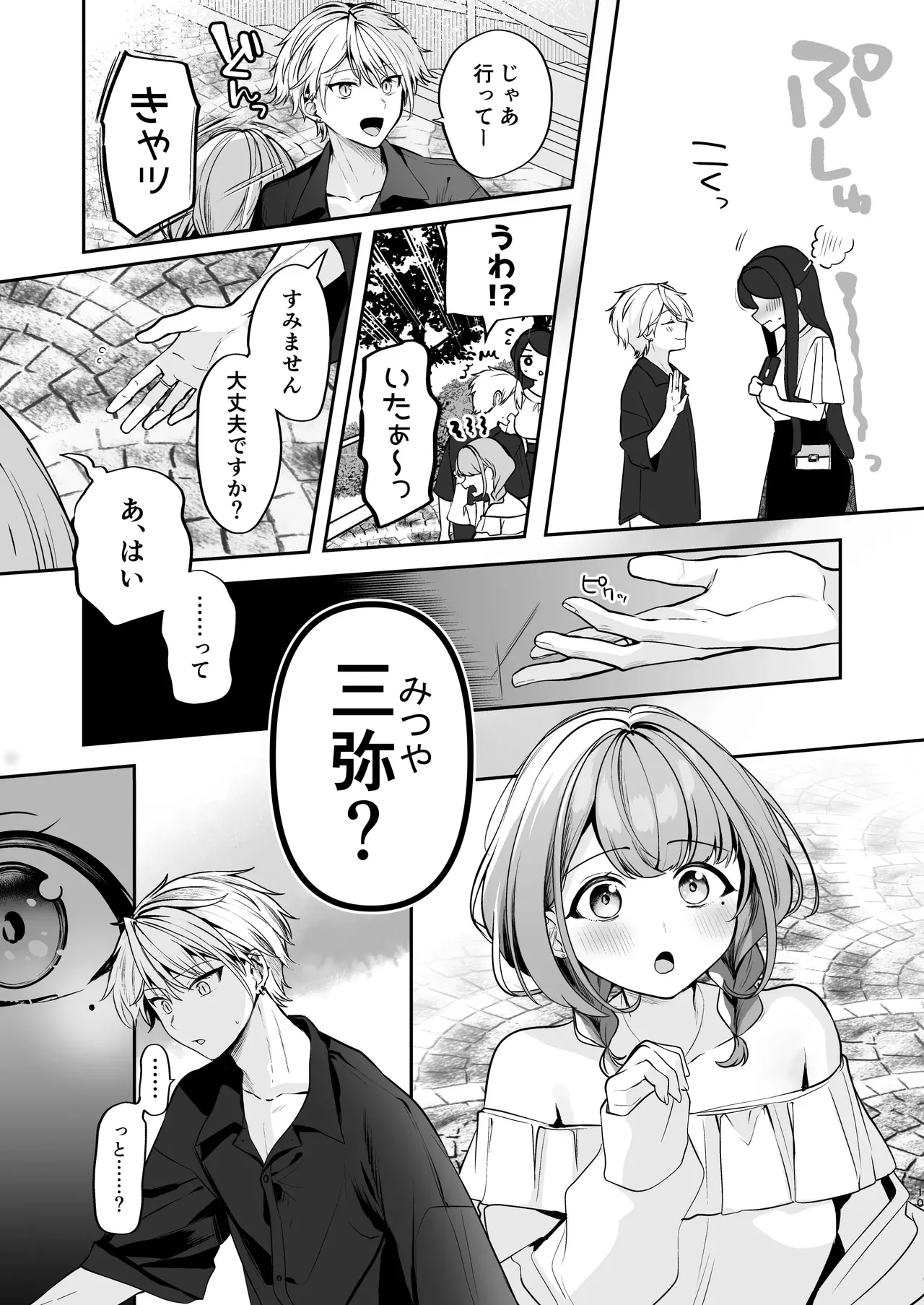 かくしごと×初デート -デカ女上司と元チャラ男の後輩くん＃2- page 11 full
