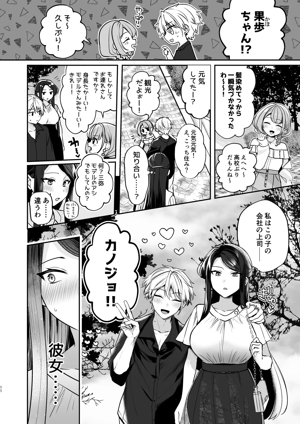 かくしごと×初デート -デカ女上司と元チャラ男の後輩くん＃2- page 12 full