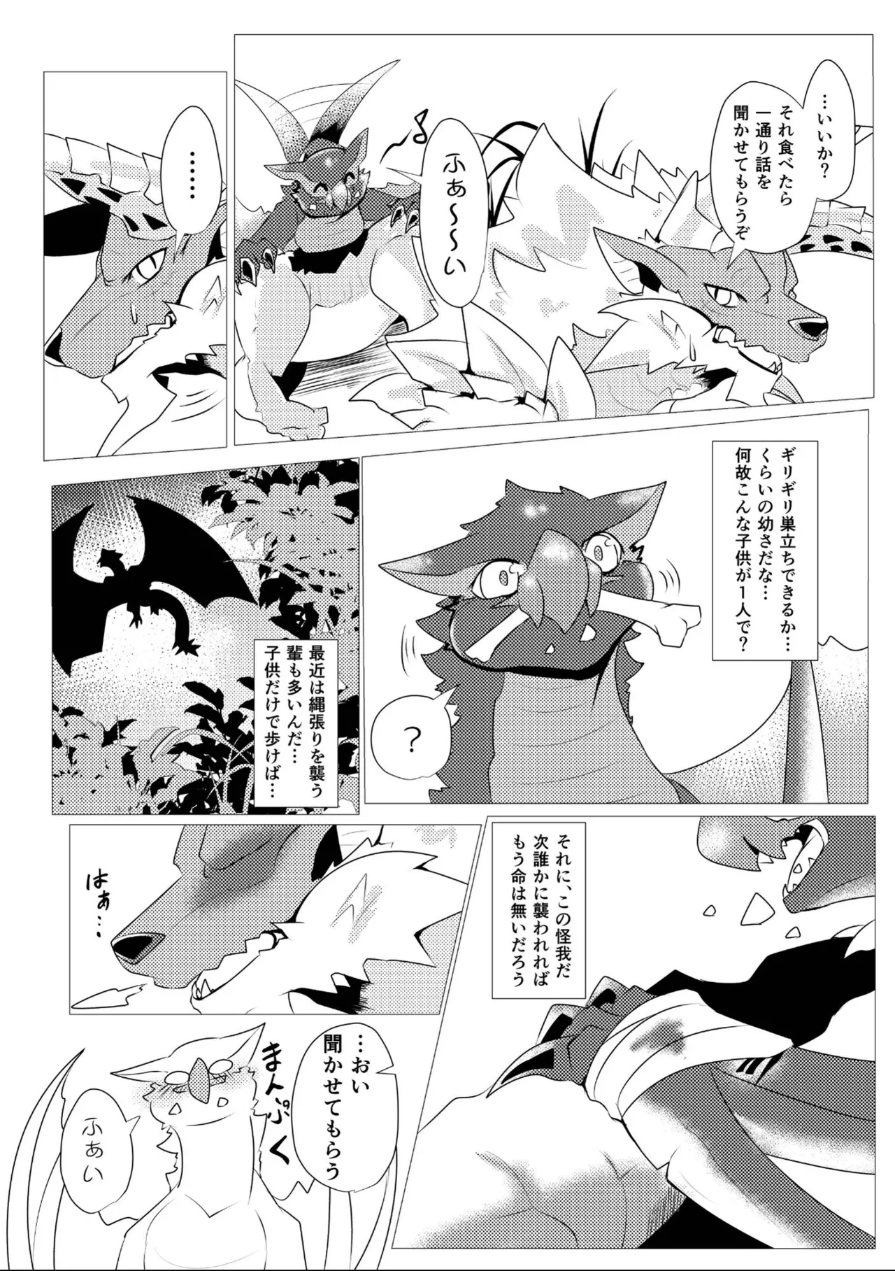 Aoki Hoshi to Kaze ni Michibikarete page 10 full