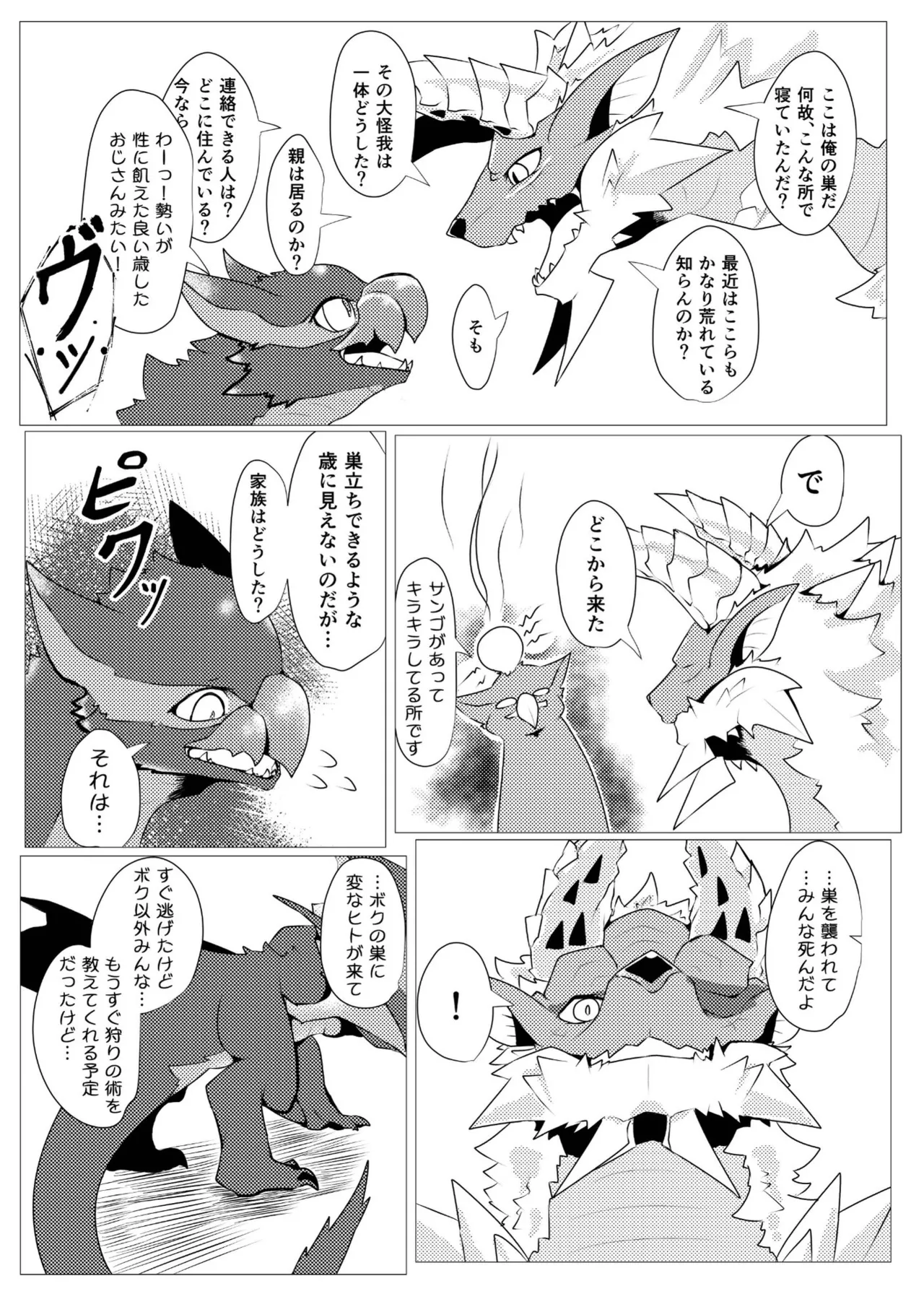 Aoki Hoshi to Kaze ni Michibikarete page 11 full