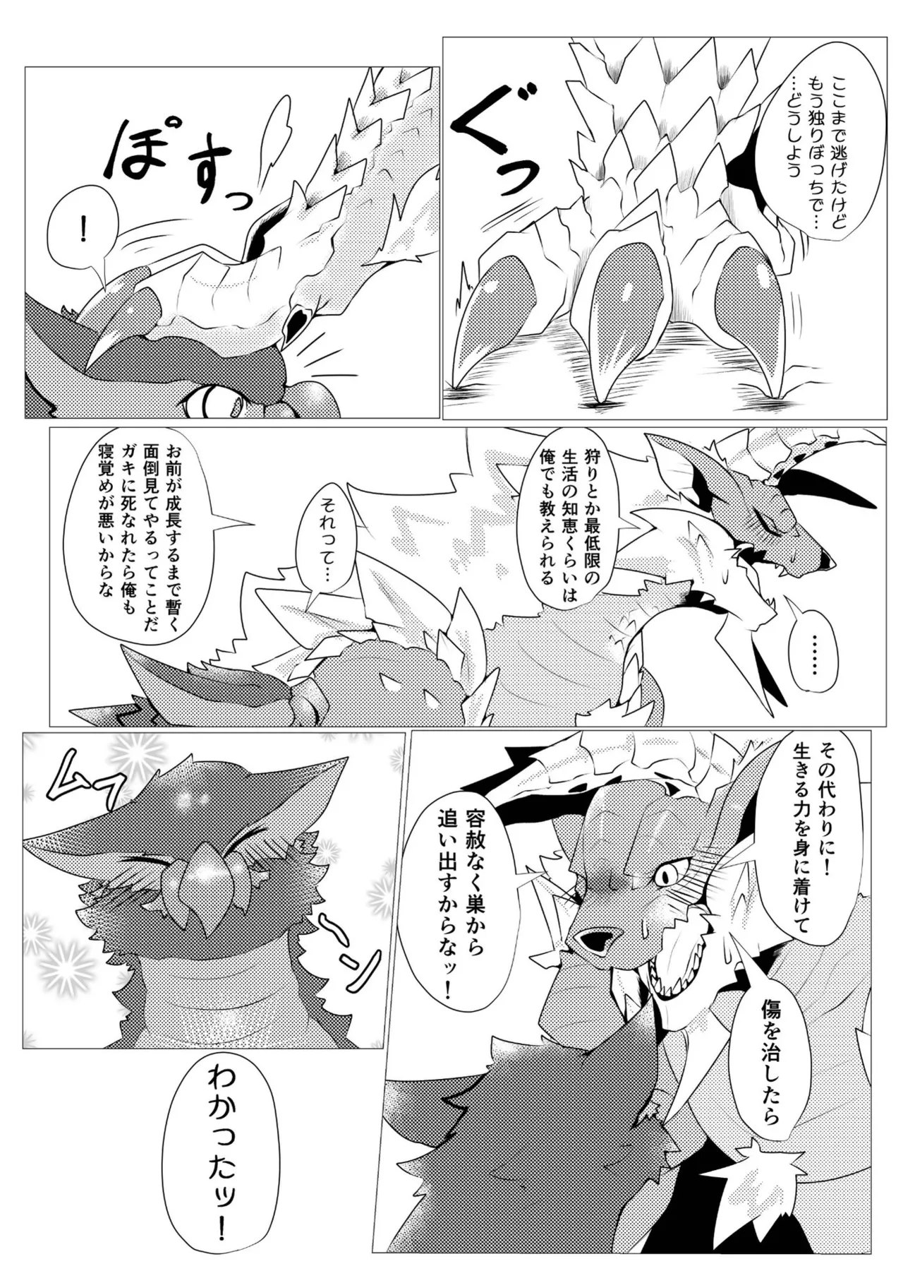 Aoki Hoshi to Kaze ni Michibikarete page 12 full