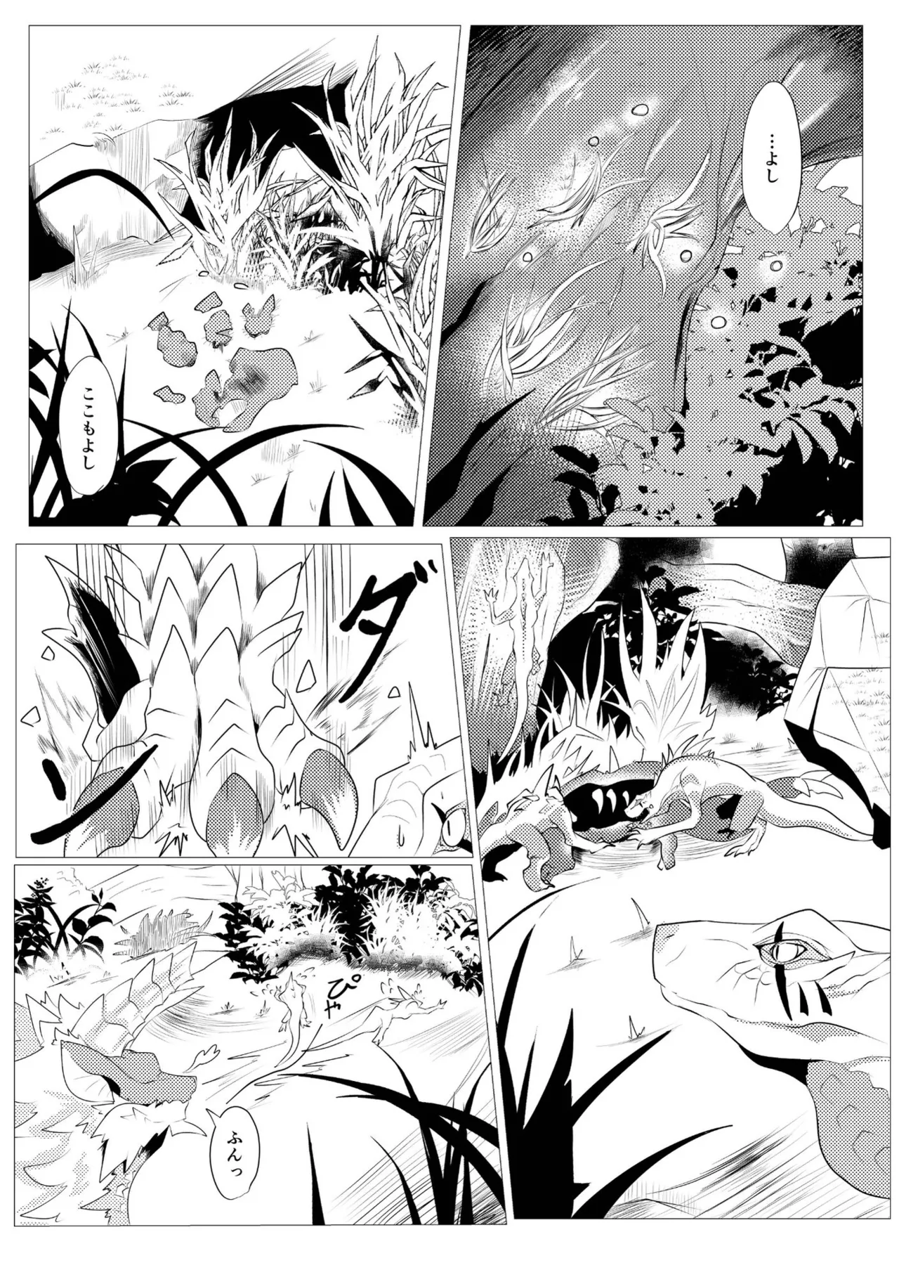 Aoki Hoshi to Kaze ni Michibikarete page 3 full