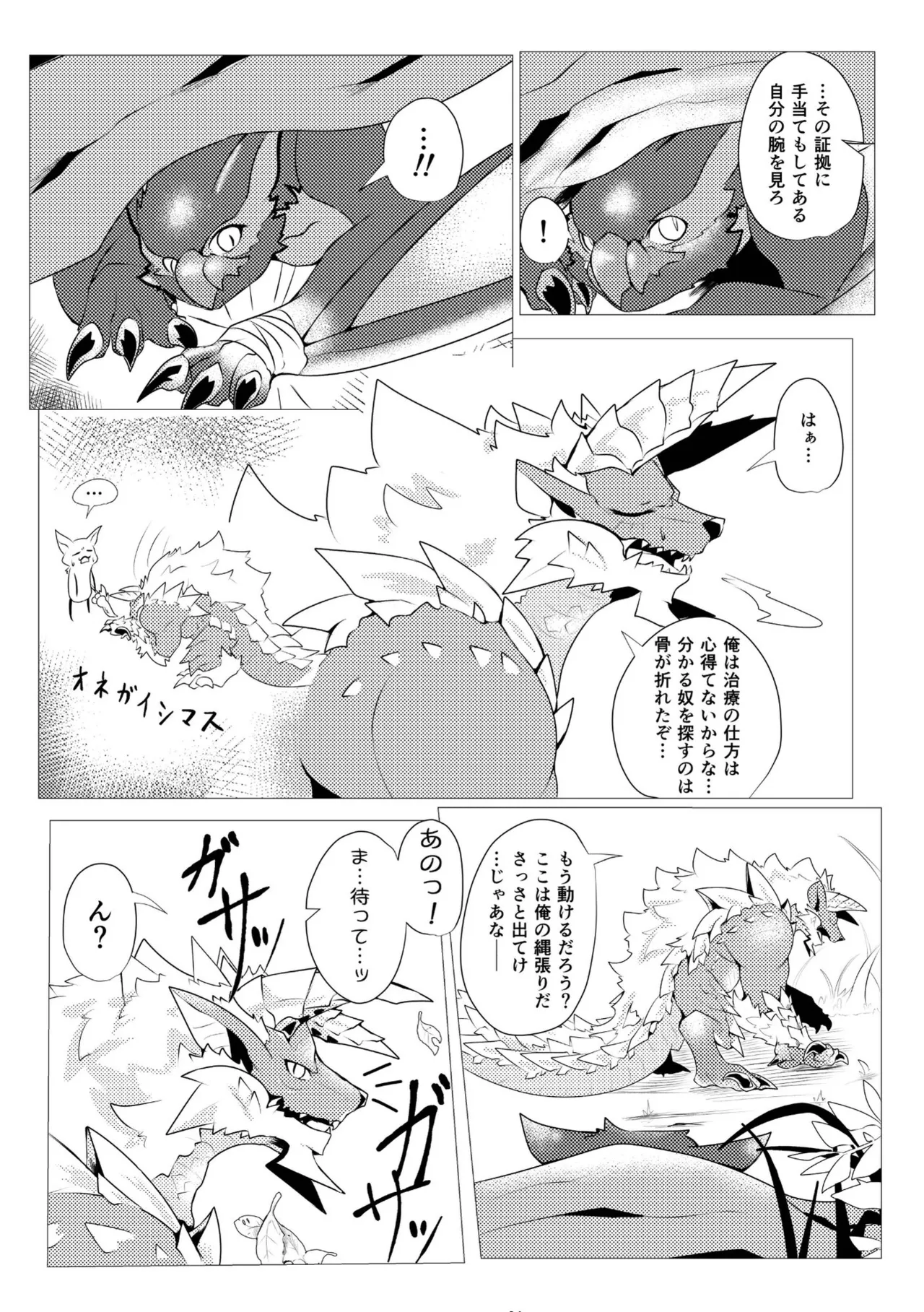 Aoki Hoshi to Kaze ni Michibikarete page 7 full