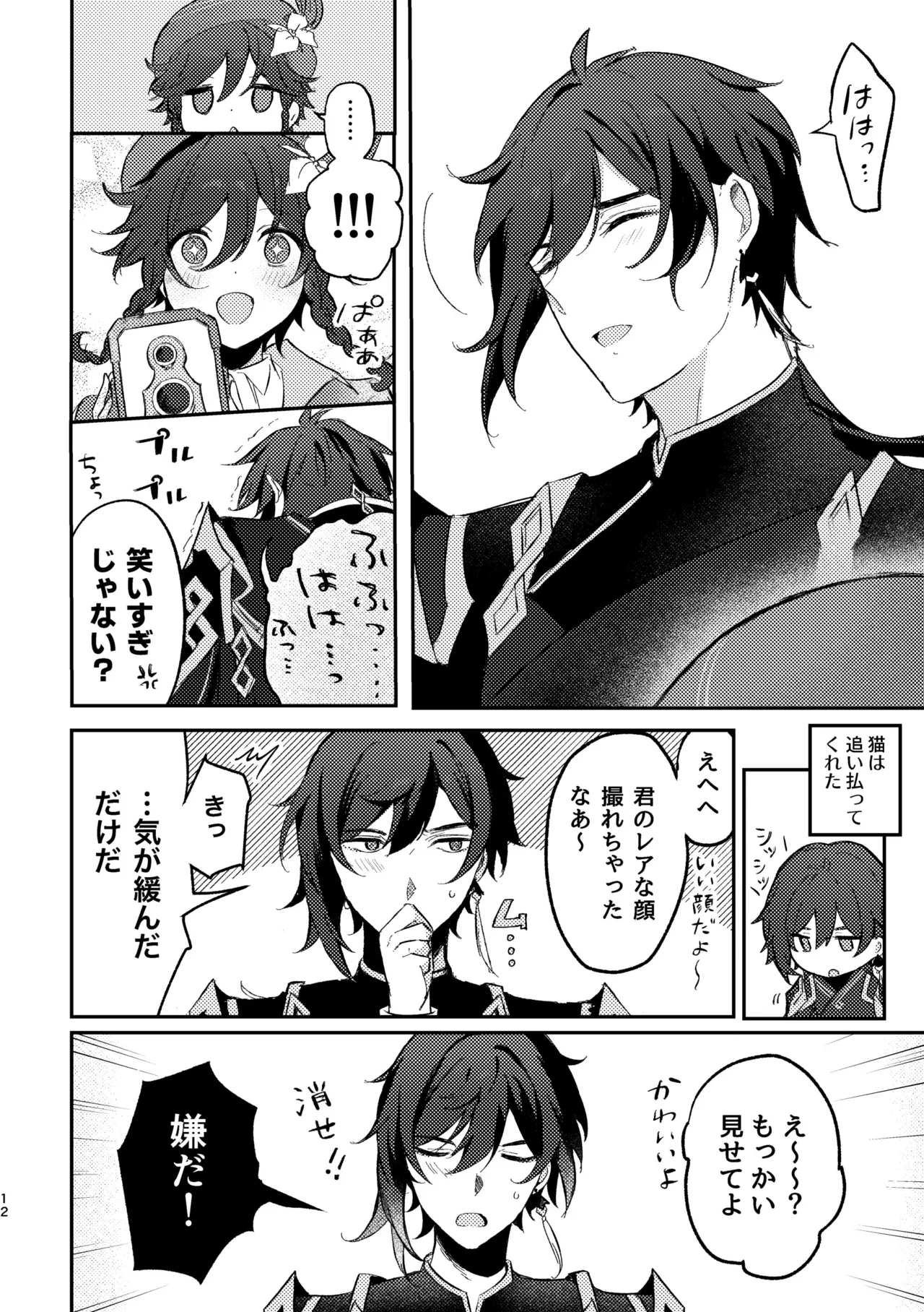 Ippin Isshou page 11 full