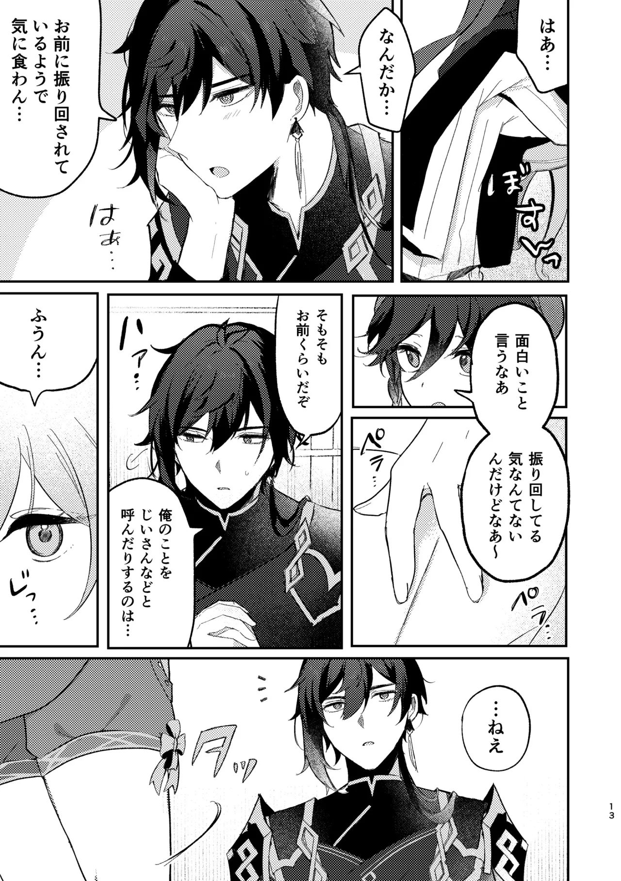 Ippin Isshou page 12 full