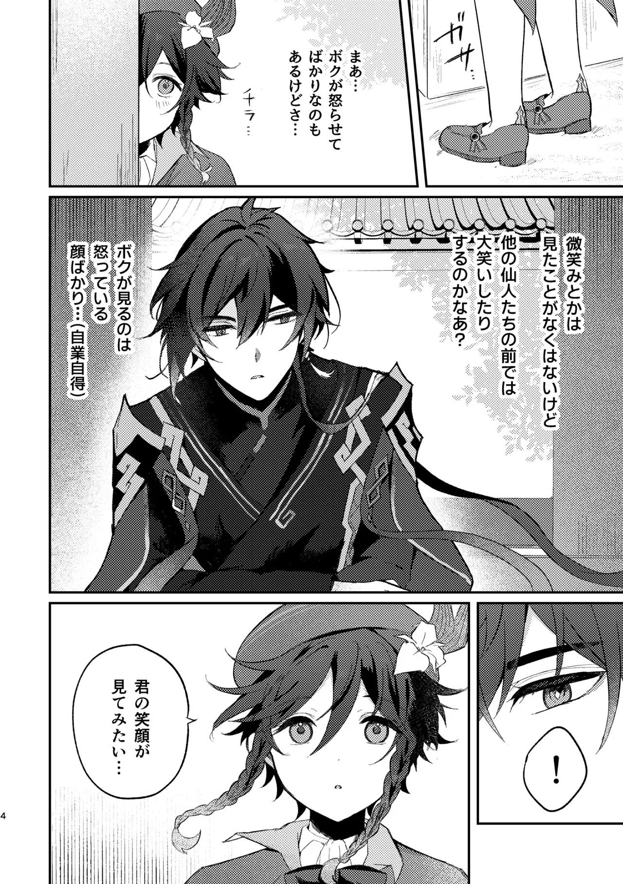 Ippin Isshou page 3 full