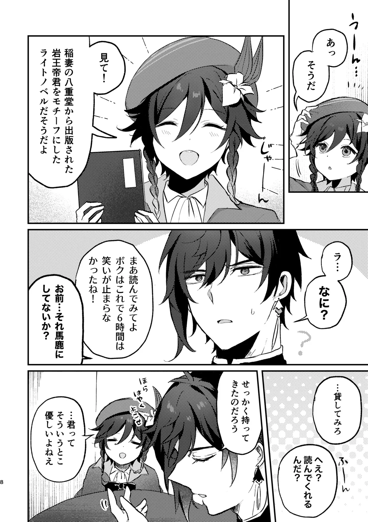 Ippin Isshou page 7 full