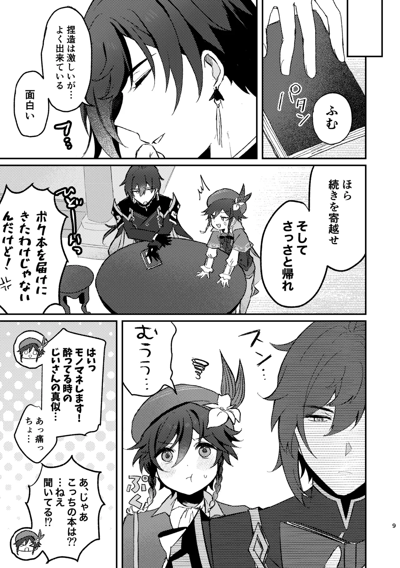 Ippin Isshou page 8 full