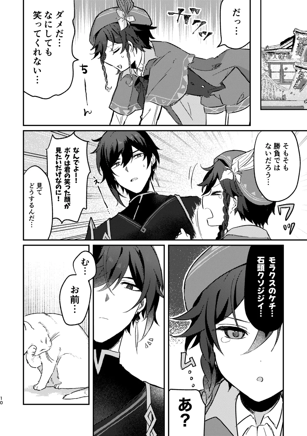 Ippin Isshou page 9 full