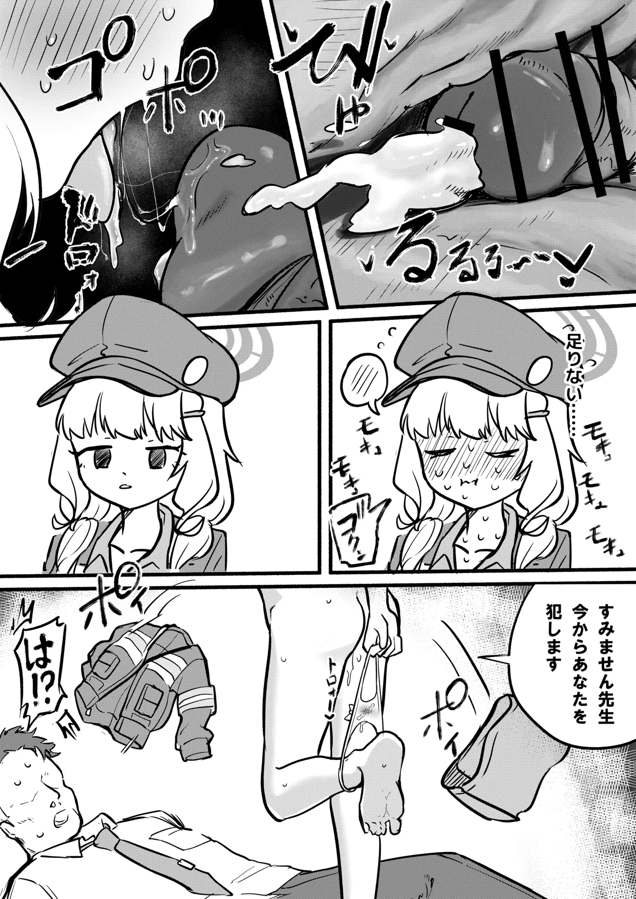 アオバは先生依存症 page 12 full