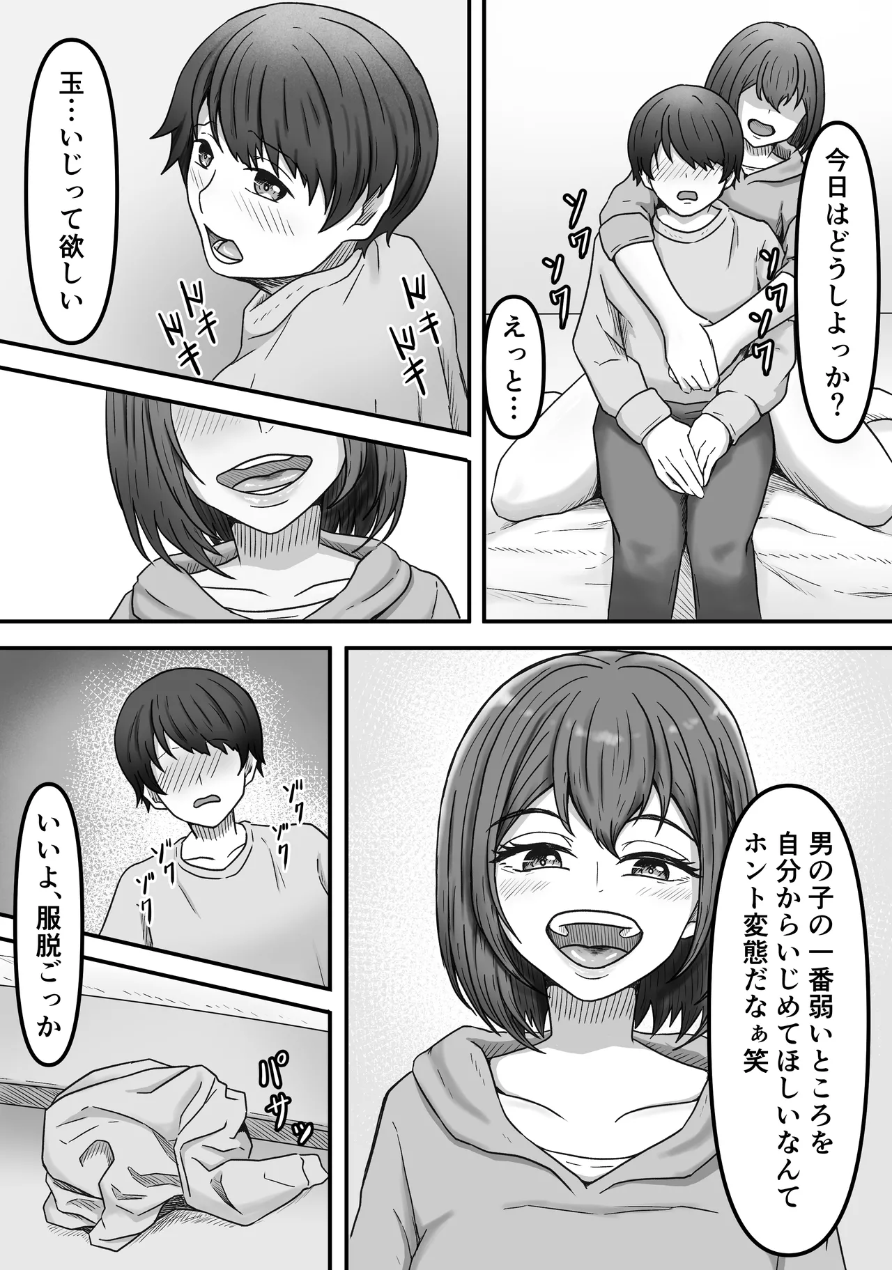 理想の搾精彼女～年上彼女に毎日精子搾り取られて僕は幸せです～ page 11 full