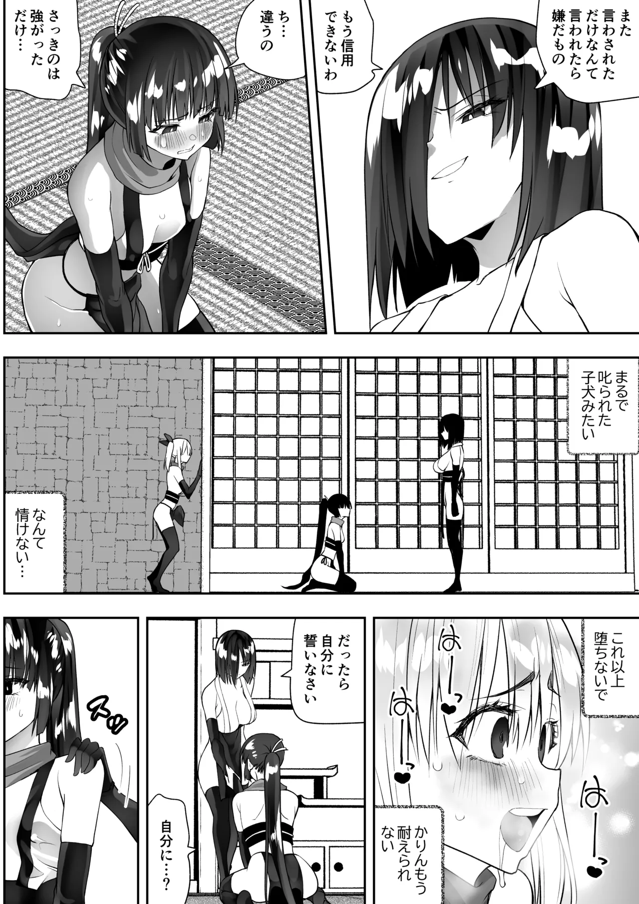 Kunoichi n kan page 12 full