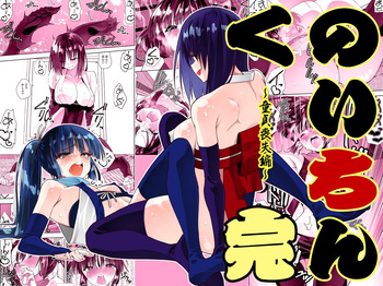 [Kimura Rongaku] Kunoichi n kan cover