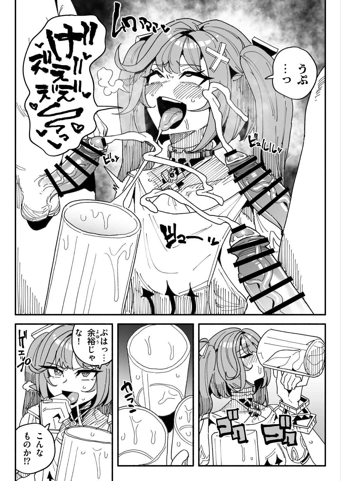 ファルザンvsザーメンジョッキ秘境 page 3 full