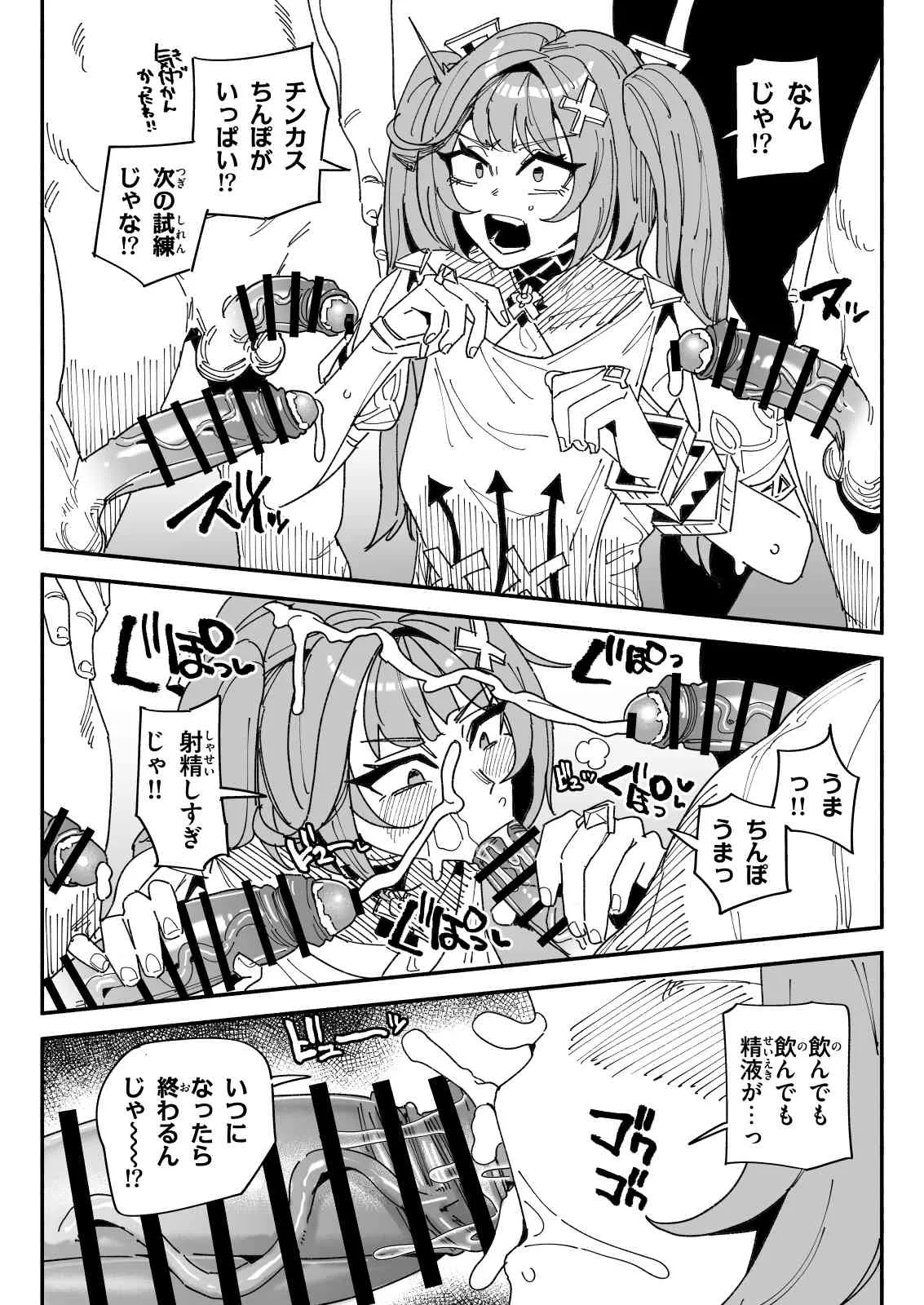 ファルザンvsザーメンジョッキ秘境 page 4 full