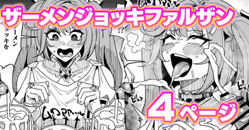 [有機風味] ファルザンvsザーメンジョッキ秘境 cover
