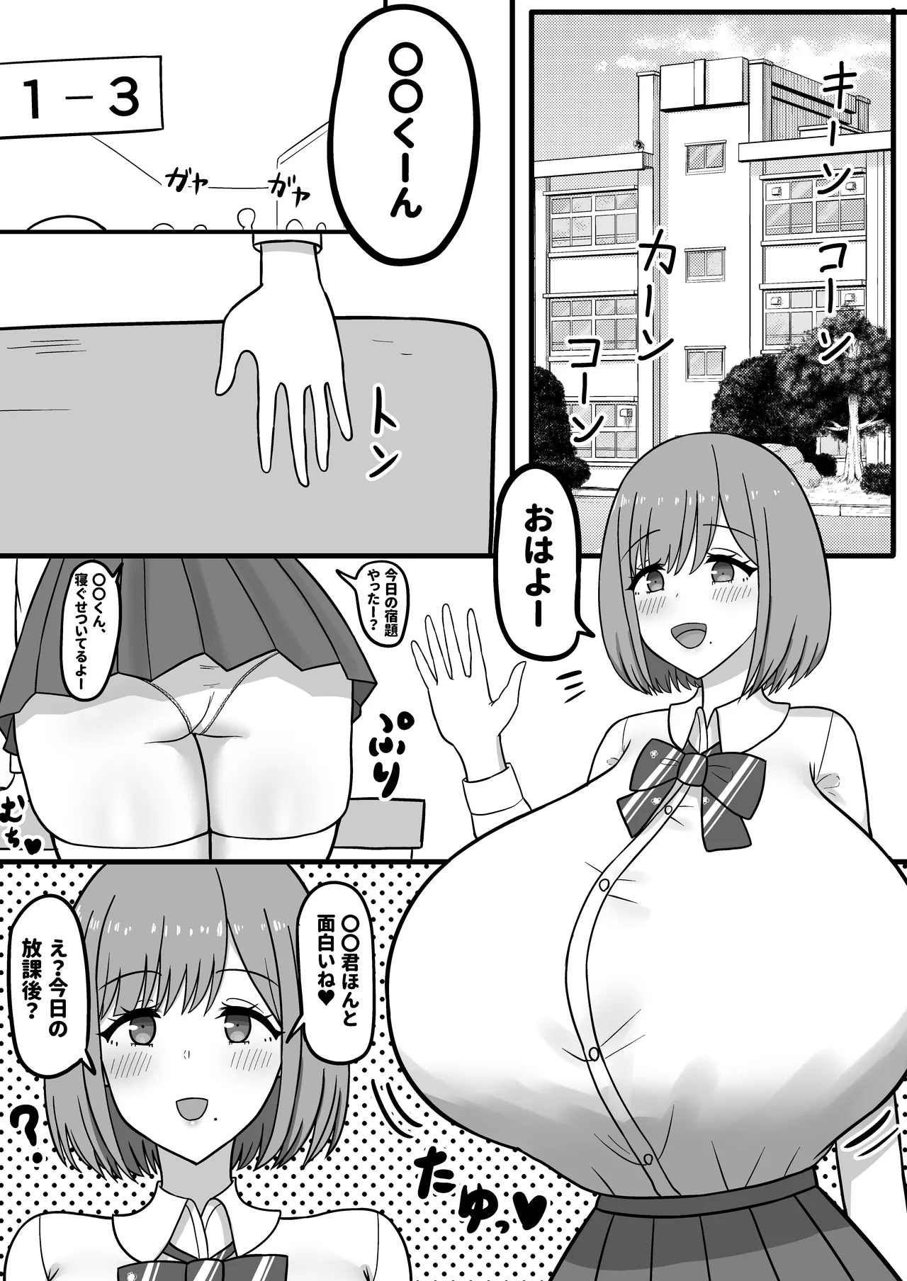 howahowaJK tiyono kurumi、 gebon benzyo oti。 page 3 full