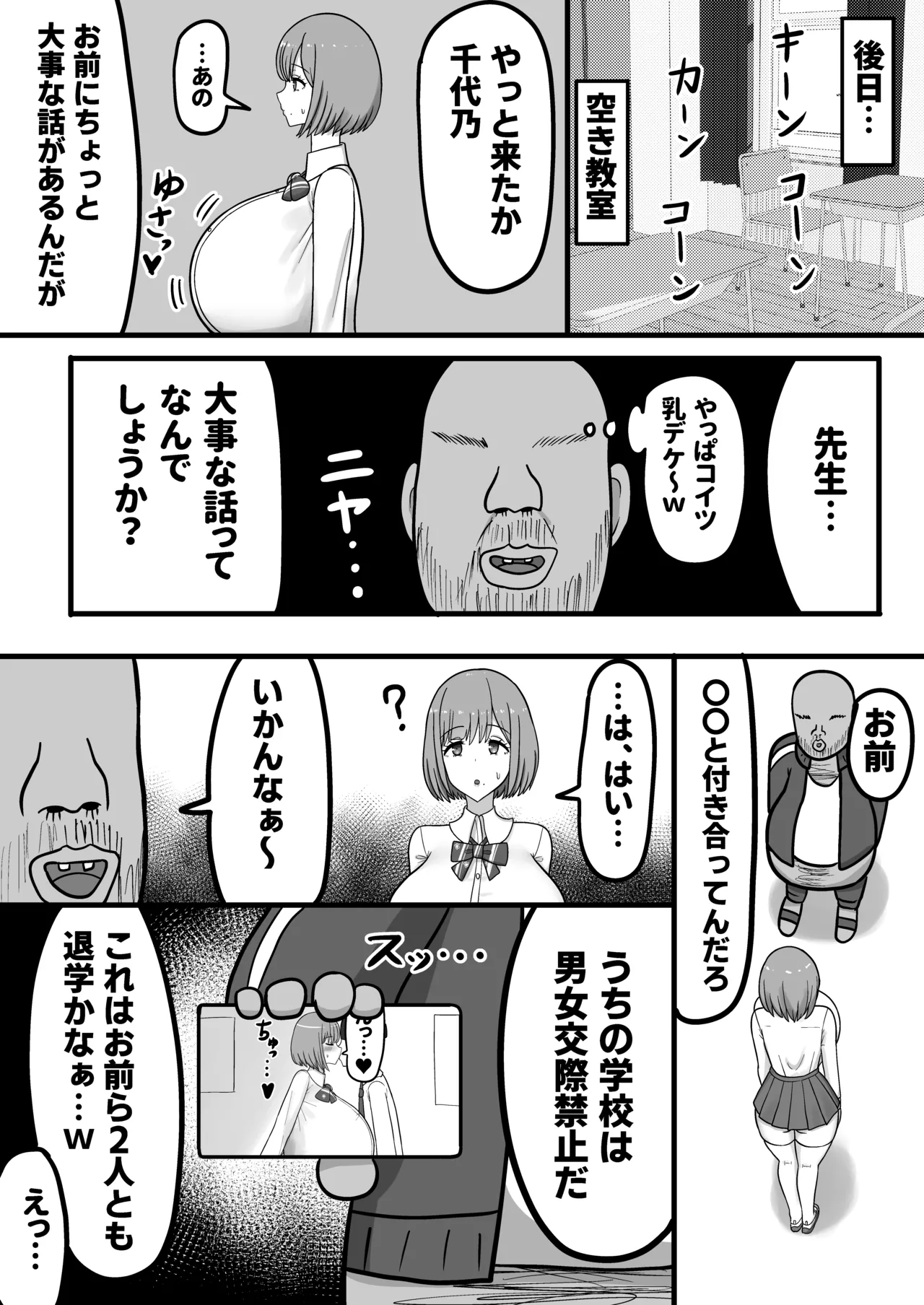 howahowaJK tiyono kurumi、 gebon benzyo oti。 page 7 full