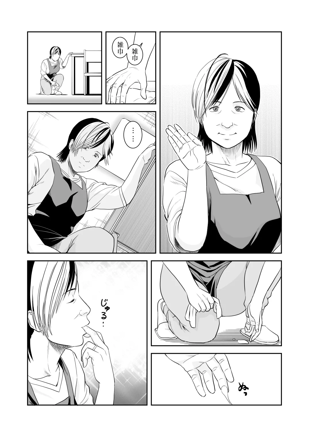 the wife of the kazamatsuri family was a succubus page 12 full