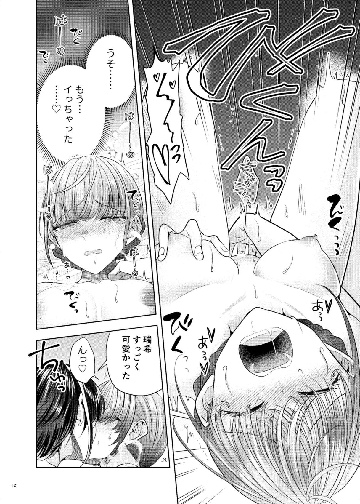 グループでいちばん関係性がうすかったふたり2 page 11 full