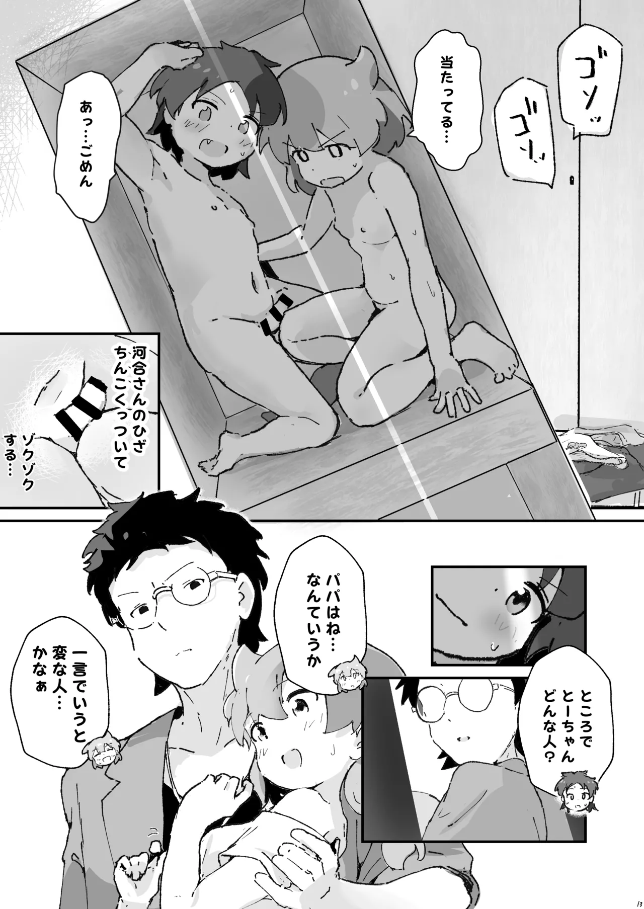 同級生の親がえっちしてるそばで同級生とえっち page 12 full