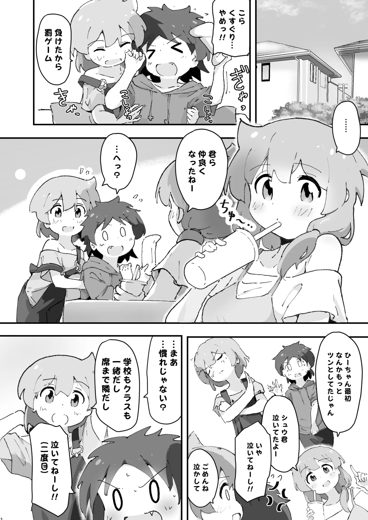 同級生の親がえっちしてるそばで同級生とえっち page 3 full